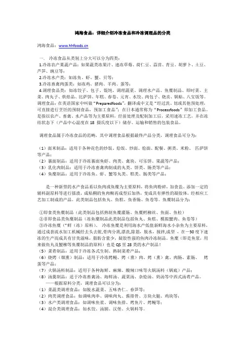 鸿海食品：详细介绍冷冻食品和冷冻调理品的分类