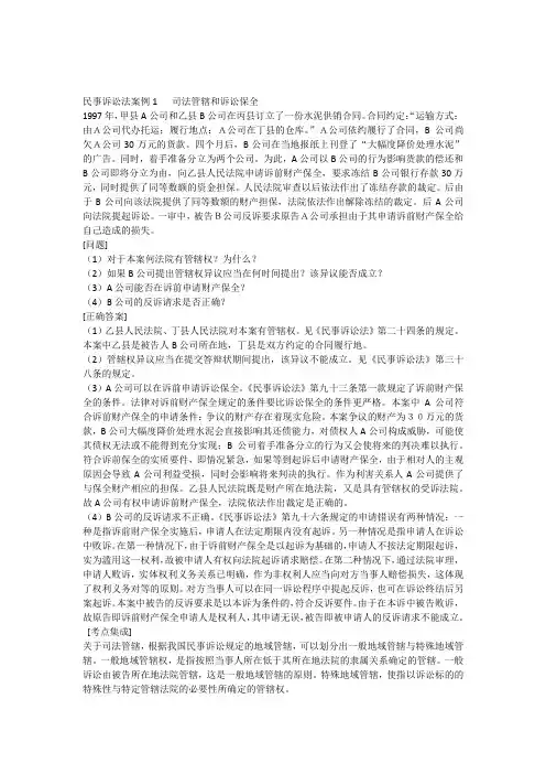W6司考题库之民事诉讼法案例分析