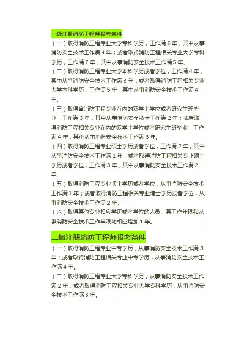 注册消防工程师报考条件