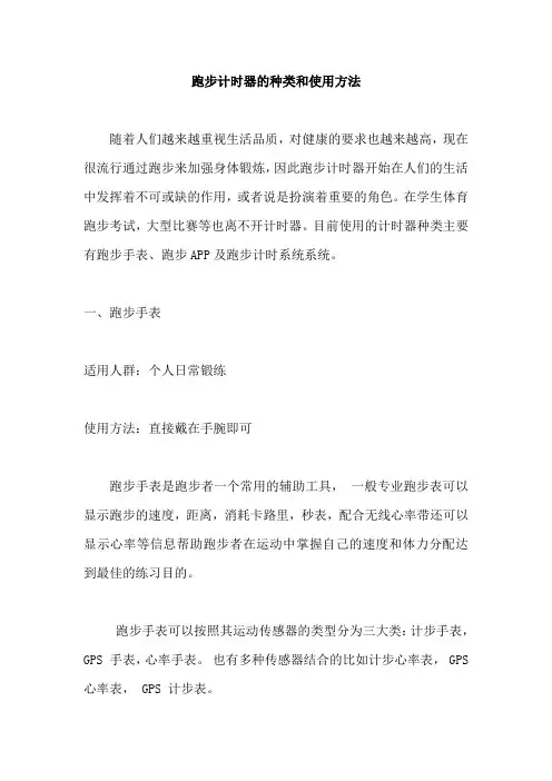 跑步计时器的种类和使用方法