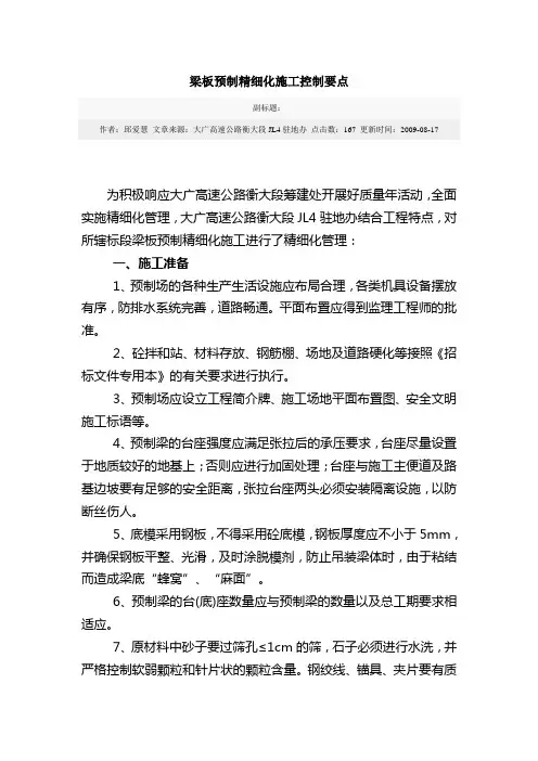 梁板预制精细化施工控制要点
