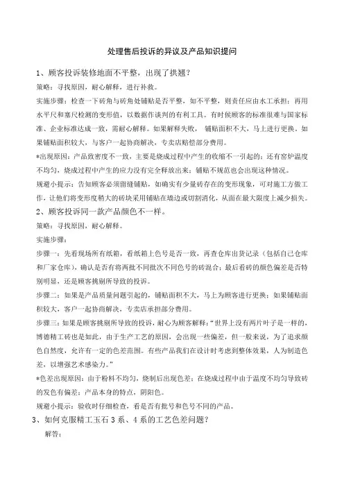 瓷砖建材行业售后服务案例分析