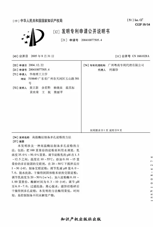 高温酶法制备多孔淀粉的方法