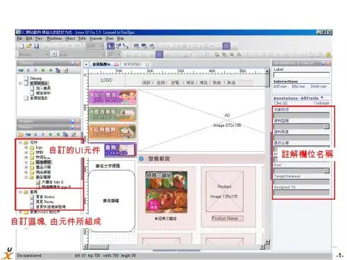 Axure RP 练习范例1-模组化的设计方式