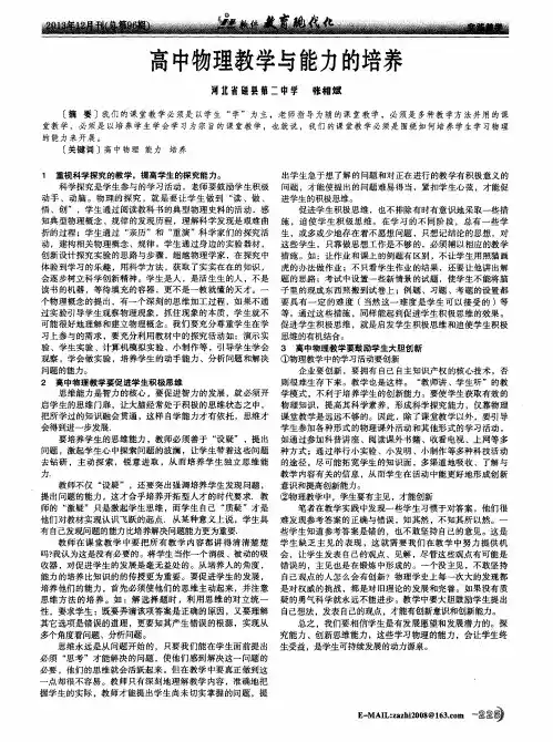 高中物理教学与能力的培养