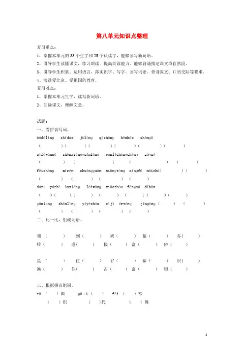 二年级语文上册 第八单元知识点整理复习习题(无答案) 