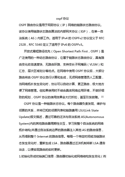 ospf协议