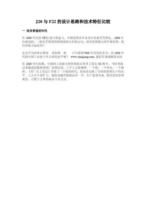 J20与F22的设计思路和技术特征比较