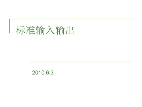 C标准输入输出介绍