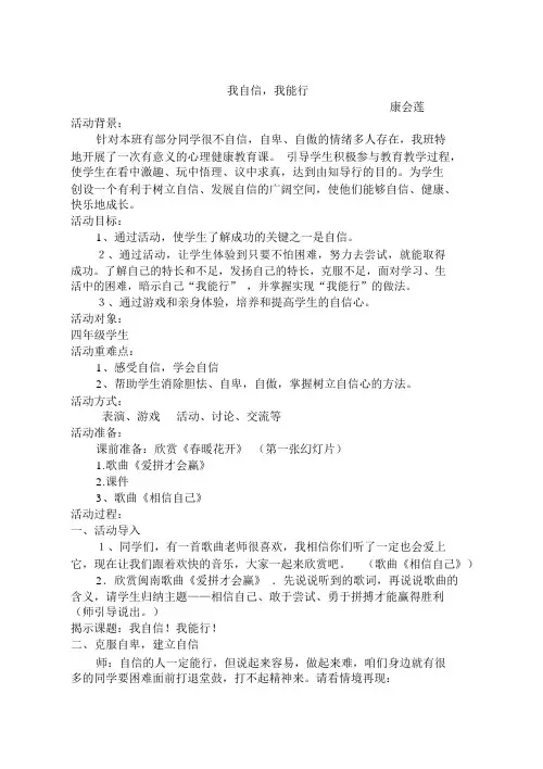 心理健康教育《我自信,我能行》教学设计