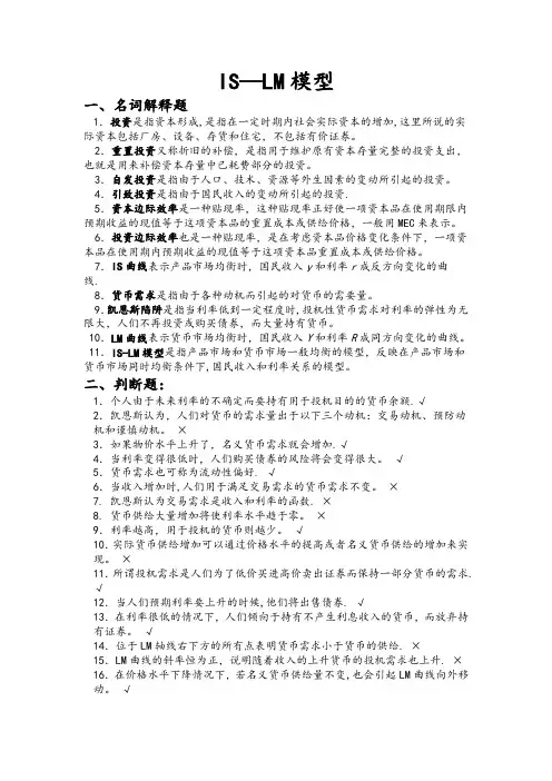 IS-LM模型习题 2