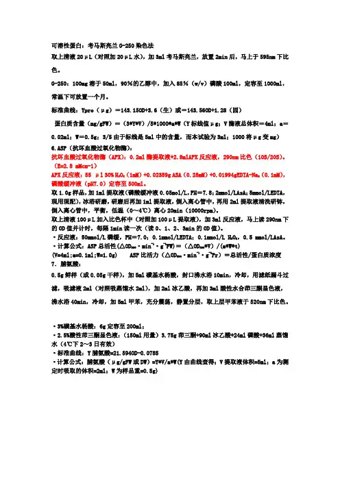 几种酶的测定方法