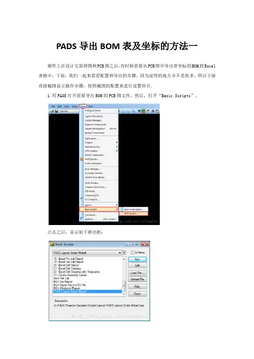 PADS导出BOM表及坐标的方法之一