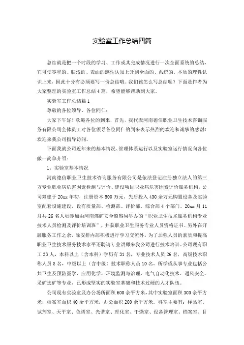 实验室工作总结四篇