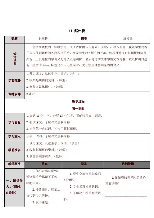 部编版小学三年级语文下册11 赵州桥(教案)【最新】