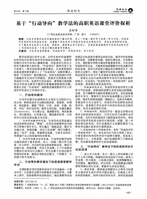 基于“行动导向”教学法的高职英语课堂评价探析