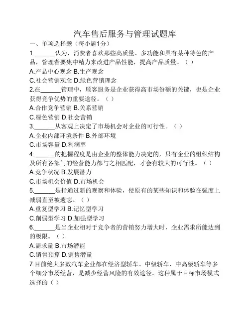 汽车售后服务与管理试题库