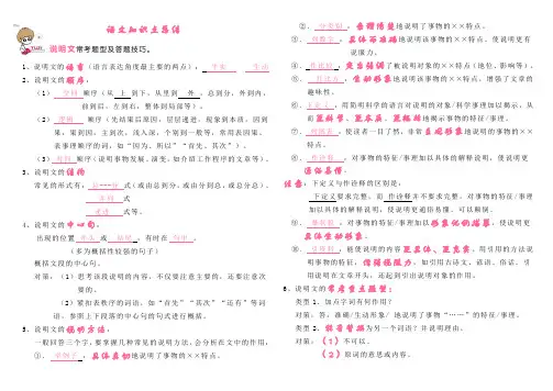 初中语文阅读知识点总结