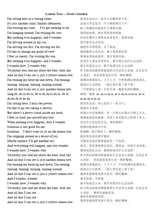 中英歌词_打印版_LEMON_TREE--Fool's_Garden