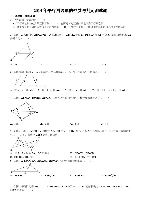 平行四边形的性质与判定测试题