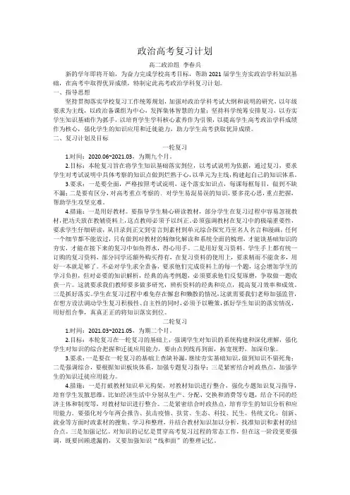 高考政治复习计划