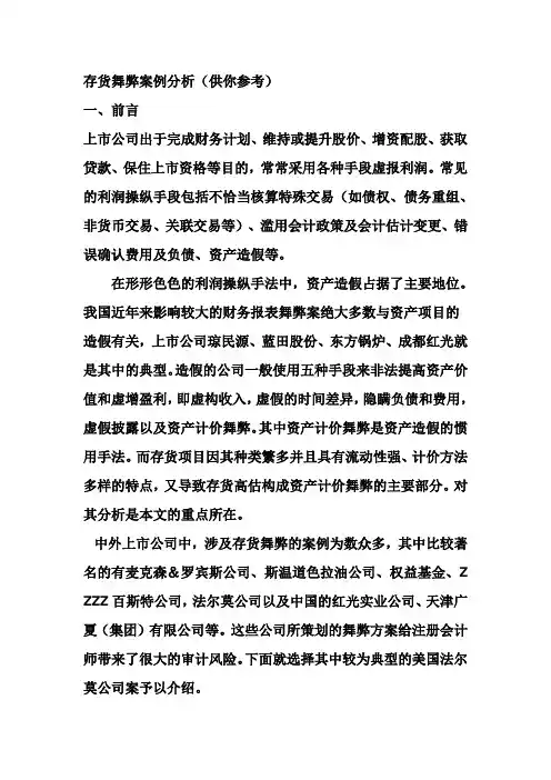 存货舞弊