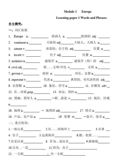 外研版必修三_module_1_Europe_学案