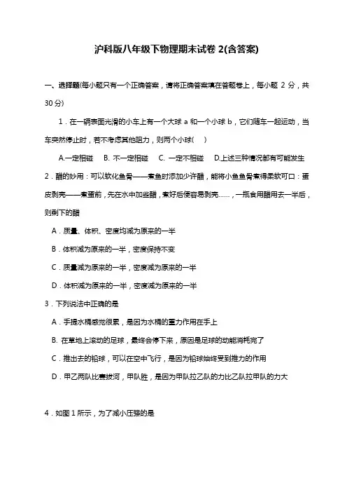 沪科版八年级下物理期中试卷