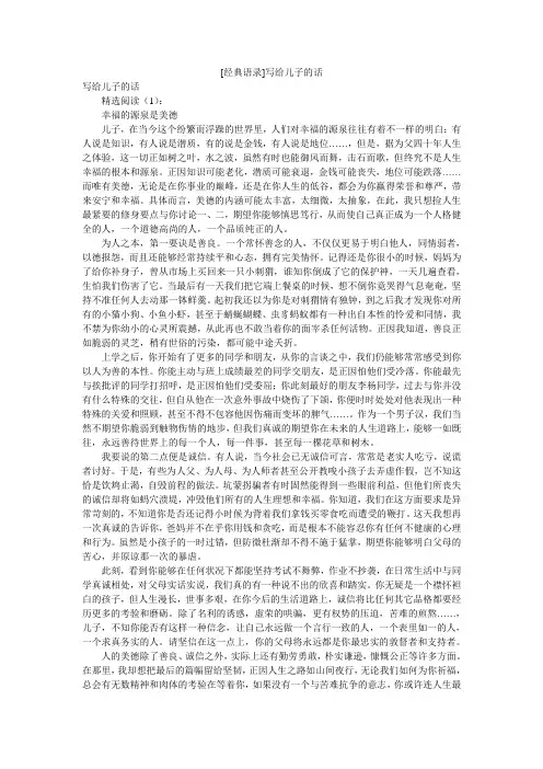 [经典语录]写给儿子的话