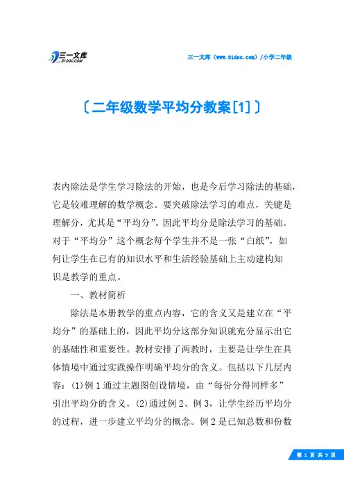二年级数学平均分教案