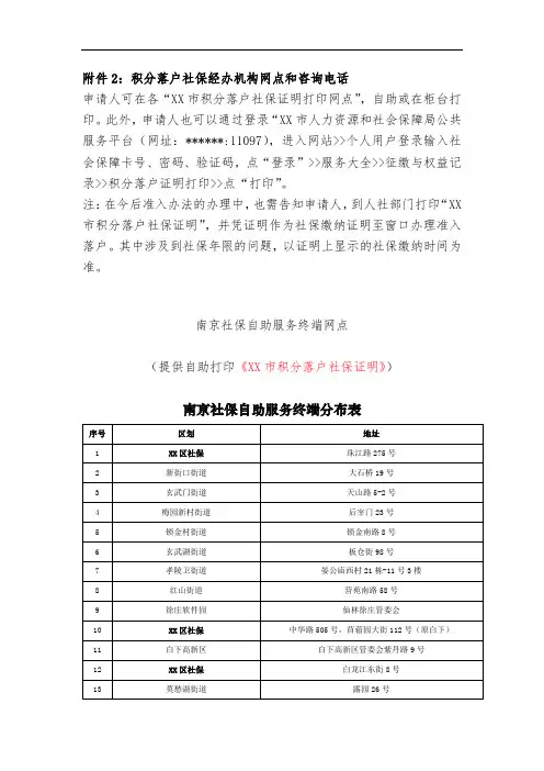 南京社保自助服务终端分布表【模板】