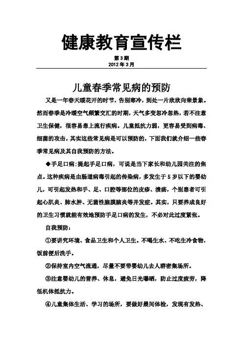 儿童春季常见病的健康教育宣传