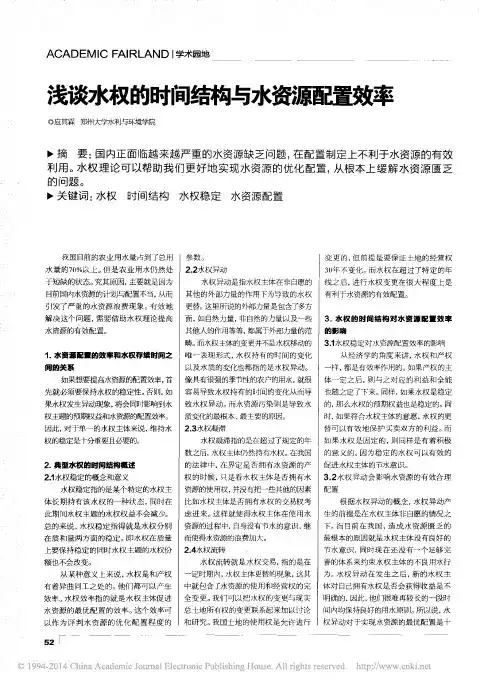 浅谈水权的时间结构与水资源配置效率