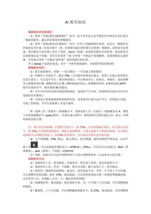 Adobe Illustrator有关操作工具详解