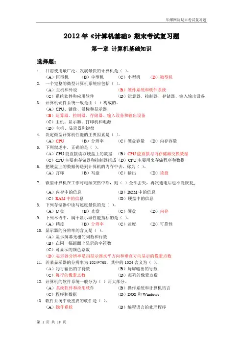 计算机基础期末考试复习题(答案)