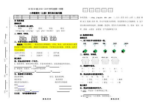 人教版二年级语文上册 第五单元练习题(2018年秋)