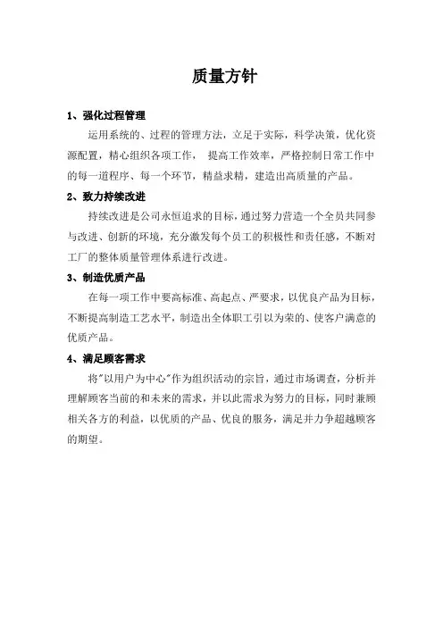 质量方针和质量目标 2