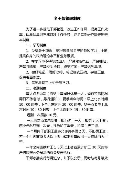 乡干部管理制度
