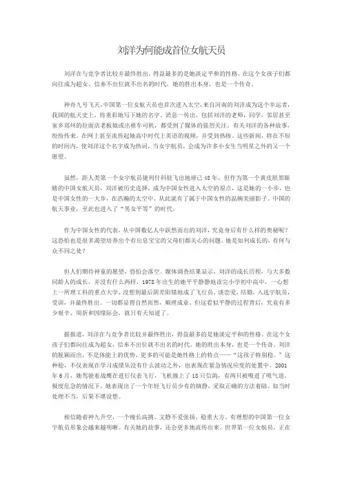 刘洋为何能成首位女航天员