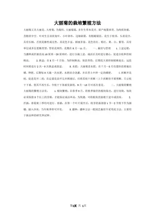 大丽菊的栽培繁殖方法