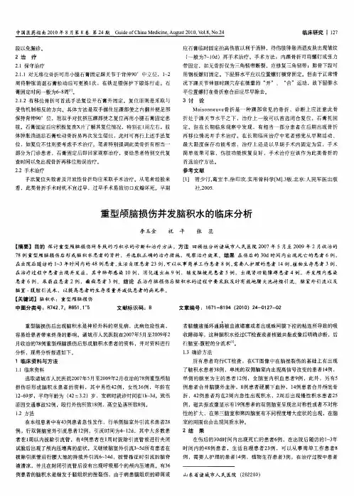 重型颅脑损伤并发脑积水的临床分析
