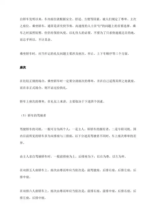 乘坐轿车的礼仪