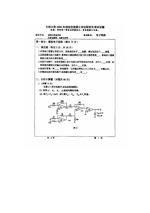 电子线路(含线性电路、数字电路与逻辑设计)2004