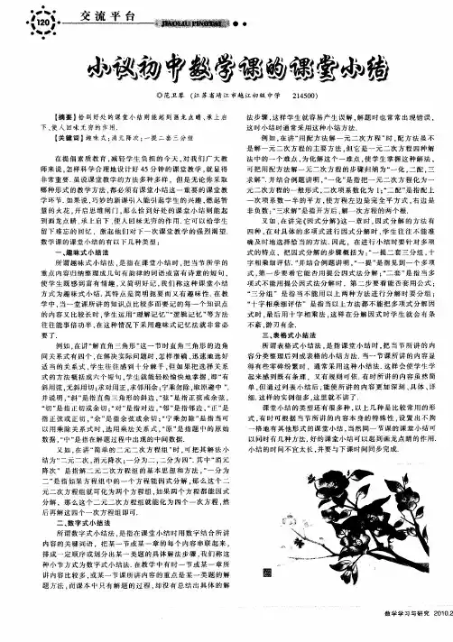 小议初中数学课的课堂小结