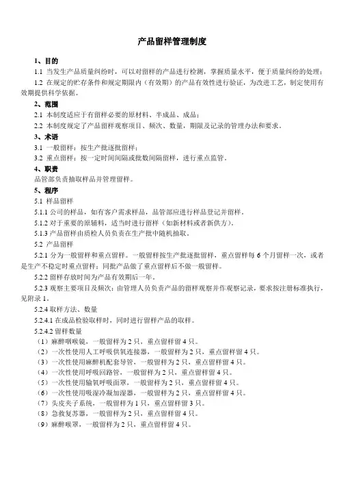 产品留样管理制度