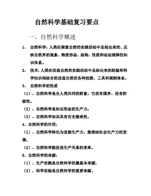 自然科学基础