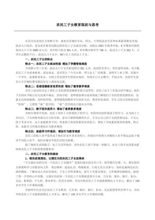 农民工子女教育现状与思考