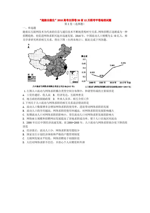 2018年高考地理26省份模拟地理试题解析版