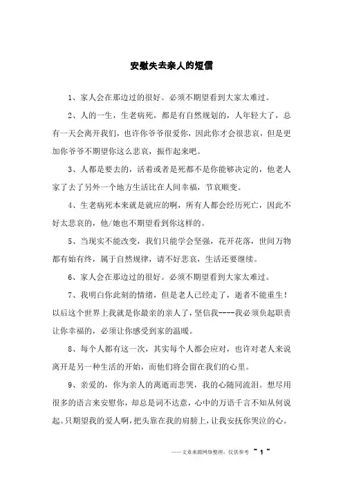 安慰失去亲人的短信