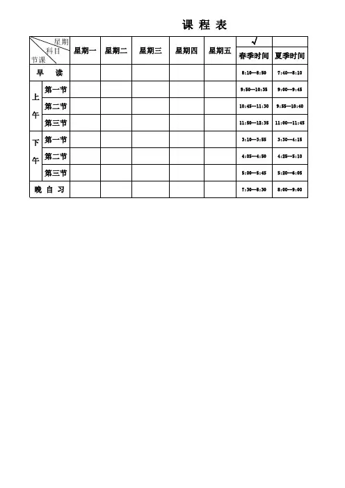 课程表模板